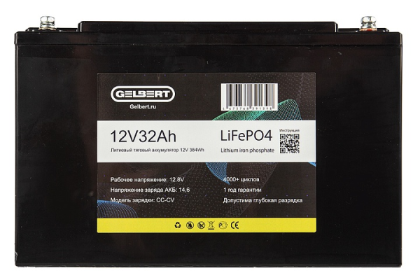 Литиевый тяговый аккумулятор Gelbert LiFePO4 (12V/32Ah/32A/384Wh)